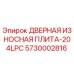 5730002816 ДВЕРНАЯ ИЗНОСНАЯ ПЛИТА-204LPC Epiroc