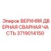 Сварная дверная часть для техники Epiroc артикул 3719014150