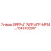 1649958907 ДВЕРЬ С ЗАЗЕМЛЕНИЕМ Epiroc