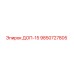 9850727805 ДОП-15 Эпирок