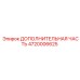 4720006625 ДОПОЛНИТЕЛЬНАЯ ЧАСТЬ Epiroc