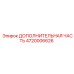 4720006626 ДОПОЛНИТЕЛЬНАЯ ЧАСТЬ Epiroc