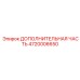 4720006650 ДОПОЛНИТЕЛЬНАЯ ЧАСТЬ Epiroc