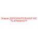 4792001277 ДОПОЛНИТЕЛЬНАЯ ЧАСТЬ Epiroc
