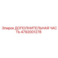 4792001278 ДОПОЛНИТЕЛЬНАЯ ЧАСТЬ Epiroc