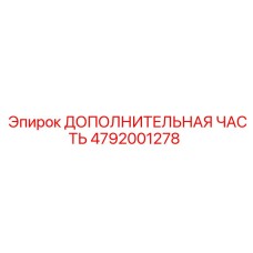 4792001278 ДОПОЛНИТЕЛЬНАЯ ЧАСТЬ Epiroc