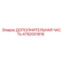 4792001816 ДОПОЛНИТЕЛЬНАЯ ЧАСТЬ Epiroc