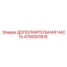 4792001816 ДОПОЛНИТЕЛЬНАЯ ЧАСТЬ Epiroc