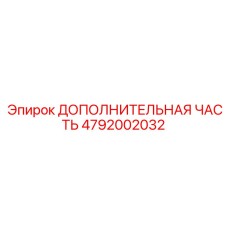 4792002032 ДОПОЛНИТЕЛЬНАЯ ЧАСТЬ Epiroc