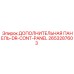 2653287603 ДОПОЛНИТЕЛЬНАЯ ПАНЕЛЬ-DR-CONT-PANEL Epiroc