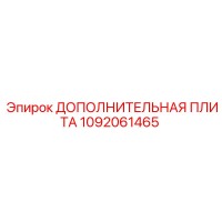 1092061465 ДОПОЛНИТЕЛЬНАЯ ПЛИТА Epiroc