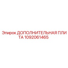 1092061465 ДОПОЛНИТЕЛЬНАЯ ПЛИТА Epiroc
