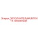 1092061465 ДОПОЛНИТЕЛЬНАЯ ПЛИТА Epiroc