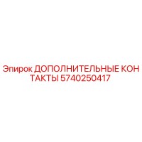 5740250417 ДОПОЛНИТЕЛЬНЫЕ КОНТАКТЫ Epiroc