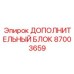 87003659 ДОПОЛНИТЕЛЬНЫЙ БЛОК Epiroc