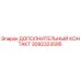 Оригинальный дополнительный контакт 3092323595 Epiroc