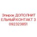 Оригинальный контактный элемент 3092323851 Epiroc