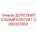 Оригинальный электрический контакт 3092323853 Epiroc