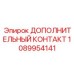 1089954141 Дополнительный контакт Epiroc