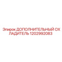 1202992083 ДОПОЛНИТЕЛЬНЫЙ ОХЛАДИТЕЛЬ Epiroc