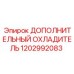 1202992083 ДОПОЛНИТЕЛЬНЫЙ ОХЛАДИТЕЛЬ Epiroc