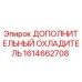 1614662708 ДОПОЛНИТЕЛЬНЫЙ ОХЛАДИТЕЛЬ Epiroc