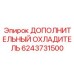 6243731500 ДОПОЛНИТЕЛЬНЫЙ ОХЛАДИТЕЛЬ Epiroc