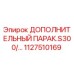 1127510169 ДОПОЛНИТЕЛЬНЫЙ ПАРАК.S300/… Epiroc