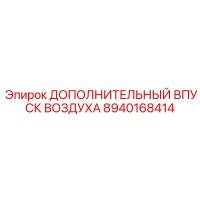 8940168414 ДОПОЛНИТЕЛЬНЫЙ ВПУСК ВОЗДУХА Epiroc