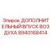8940168414 ДОПОЛНИТЕЛЬНЫЙ ВПУСК ВОЗДУХА Epiroc