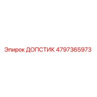 4797365973 DOPSTIK Epiroc
