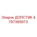 4797365973 DOPSTIK Epiroc