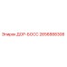 2656888308 ДОР-БОСС Epiroc