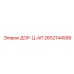 2652144599 ДОР-Ц-АП Epiroc