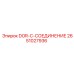 2651027936 DOR-C-СОЕДИНЕНИЕ Epiroc