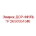 2650554518 ДОР-ФИЛЬТР Epiroc