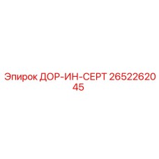 2652262045 ДОР-ИН-СЕРТ Epiroc