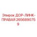 2656890759 ДОР-ЛИНК-ПРАВАЯ Epiroc