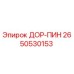 2650530153 ДОР-ПИН Epiroc