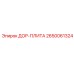 2650061324 ДОР-ПЛИТА Epiroc