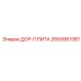 2650061381 ДОР-ПЛИТА Epiroc