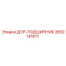 2652141611 ДОР-ПОДШИПНИК Epiroc