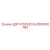 2650050780 DOR-PORSHEN Epiroc