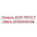 2656808058 ДОР-ПРОСТАВКА - Epiroc