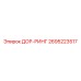 2695223517 ДОР-РИНГ Epiroc