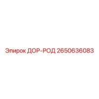 2650636083 ДОР-РОД (Epiroc)