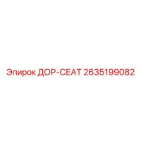 2635199082 DOR-SEAT Epiroc