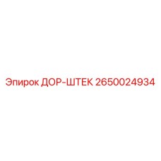 2650024934 DOR-SHTEK Epiroc
