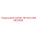2650822659 ДОР-ШТОК-ПЕЧАТЬ Epiroc