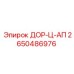 2650486976 ДОР-Ц-АП Epiroc